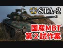【WoT:STA-2】ゆっくり実況でおくる戦車戦Part1398 byアラモンド