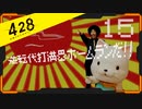 428 〜封鎖された渋谷で〜 プレイ日記 #15