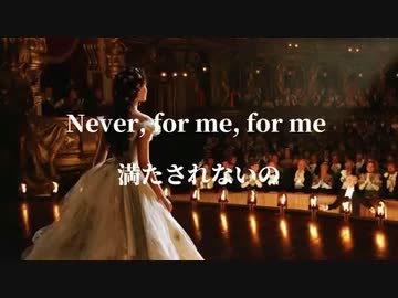 [和訳] あなたがいれば何も要らない -Never Enough-