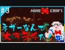 【縛りプレイ】Mine禁止クラフト#3【マイクラ】