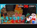 【縛りプレイ】Mine禁止クラフト#4【マイクラ】