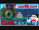 【縛りプレイ】Mine禁止クラフト#5【マイクラ】