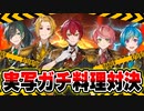 2023.05.05  GW特別企画３日目 part②