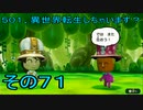 【ミートピア】５０１、異世界転生しちゃいます？　その71