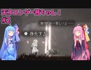 天才エンダー茜ちゃん！初めてのエンダーリリーズ  part2【ENDER LILIES: Quietus of the Knights】