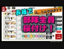 長篠で部隊全員桜付け！(特を鍛えるその5)とうらぶ実況極20230506　【刀剣乱舞online】