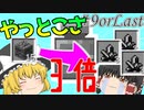 【Minecraft】村人になる Part9【ゆっくり実況】【マインクラフト】【マイクラ】