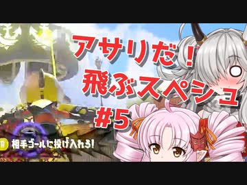 【スプラトゥーン3】アサリを入れられたら４んでもいい#5(終)【蓮鬼ねむ】