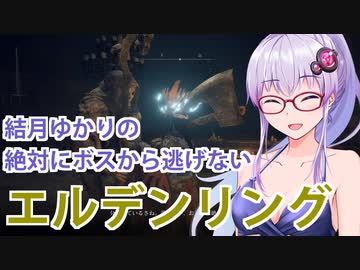 【ELDEN RING】#41 下水道のゆかりさん【VOICEROID実況】