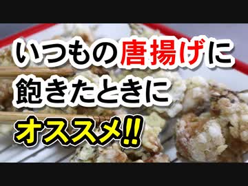 【かなり美味しい！】塩こんぶ唐揚げ（嫌がる娘に無理やり弁当を持たせてみた息子編）