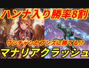 【シャドウバース】ハンナ入りで勝率8割!?クラッシュレイン採用で勝率爆上がりのマナリアウィッチ!