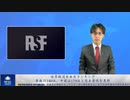世界報道自由度ランキング  香港は140位、中国は179位と過去最低を更新