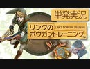 肉弾戦派実況者とボウガントレーニング