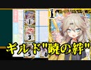 【VOICEBOX×ゼクス】つむぎと雪さんでデッキ紹介！【ギルド"暁"】