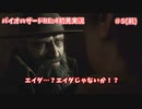 しろとぽっちのバイオRE4初見実況 Part5(前)