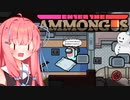 【Among us】琴葉茜、お引越しをサボる【EtA】【ExR】