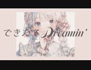 できたてDreamin'/big saito feat.さとうささら