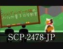 秘封が暴くSCP pt.76 【教回】