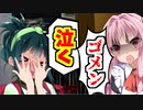【VOICEROID実況】茜さんの失礼すぎる言葉にずん子さんがブチギレてしまう・・・【ボイスロイド実況】