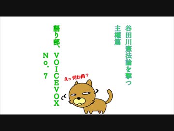 篇權主つ擊を論法憲川田谷