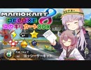 【マリオカート8DX】アイテム運で勝ちたいユカキリカート8DX #5 ヨッシーサーキット【ゆかきり実況】