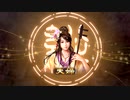 三国志13pk 群雄割拠　周瑜でプレイpart12