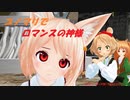 はっちゃけたユノマリがロマンスの神様フェイスダンス