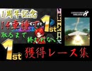 マリオカート8DX初心者ががんばって14車種で1位を取りたいだけ【番外編1】