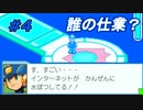 【実況】対戦相手の能力で電脳世界に異変が！？【ロックマンエグゼ4】Part4