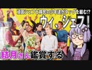 映画「ウィ、シェフ！」を結月さん鑑賞する