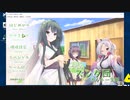 こちらズンダ団カントー支部 プレイ動画「団員とずん子」