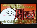 【PSO2:NGS】実は忙しい1か月?!5月10日までにやりたい事＆それ以降にやりたい事【3分で解説】