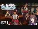 【ライザ3】花梨パイセンと行く、最高にハイな冒険。【Part21】