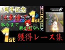 マリオカート8DX初心者ががんばって14車種で1位を取りたいだけ【番外編2】
