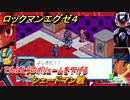 ロックマンエグゼ４　シェードマン戦　でんぱとうのボリュームを下げる　ストーリー攻略　＃１３　【レトロゲーム】