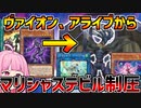 【E-HEROマリシャス・デビル】ヒーローデッキの新たな可能性！？ネオス新規でひっそり強化されてたマリシャスデビル先攻制圧を見よ！！【マスターデュエル】