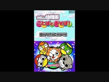 たのしい幼稚園 ことばとあそぼ! bme6fzu 42185063.58915296.L