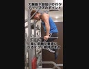 大胸筋下部狙いで行うディップスのポイント