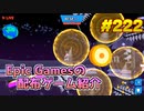 【Against All Odds】琴葉姉妹がEpic Gamesのゲームを紹介したい #222
