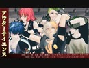 アウターサイエンス5人ver【MMDブラスタ・team B】