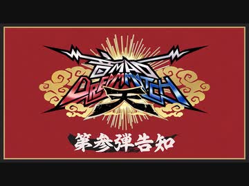 コンビ発表告知03「+++v」