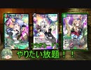 「デュエプレ」合金のデュエプレ「ゆっくり実況」part59