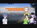 【Division2】.223と行く郷土防衛#2【すずきつづみ実況】