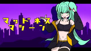 マッドネスマシーン/初音ミク×Dokumiso