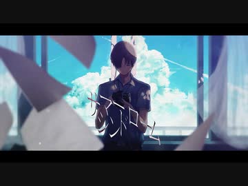【ニコカラ】 サマー シンドローム 【offvocal】