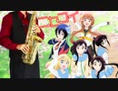 サックスで「Rally Go Round」(ニセコイ:)を吹いてみた