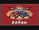 コンビ発表告知07「二○二○からの使者」