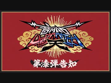 コンビ発表告知07「二○二○からの使者」