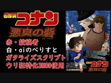 劇場版名探偵コナン 悪臭の砦.ai_takuya