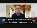 元ウォールストリートのプロ：反論余地のないデータ、ワクチン原因で数え切れないほどの人が死亡、障害。米２０２１年ワクチン死亡者が８０万と予測！